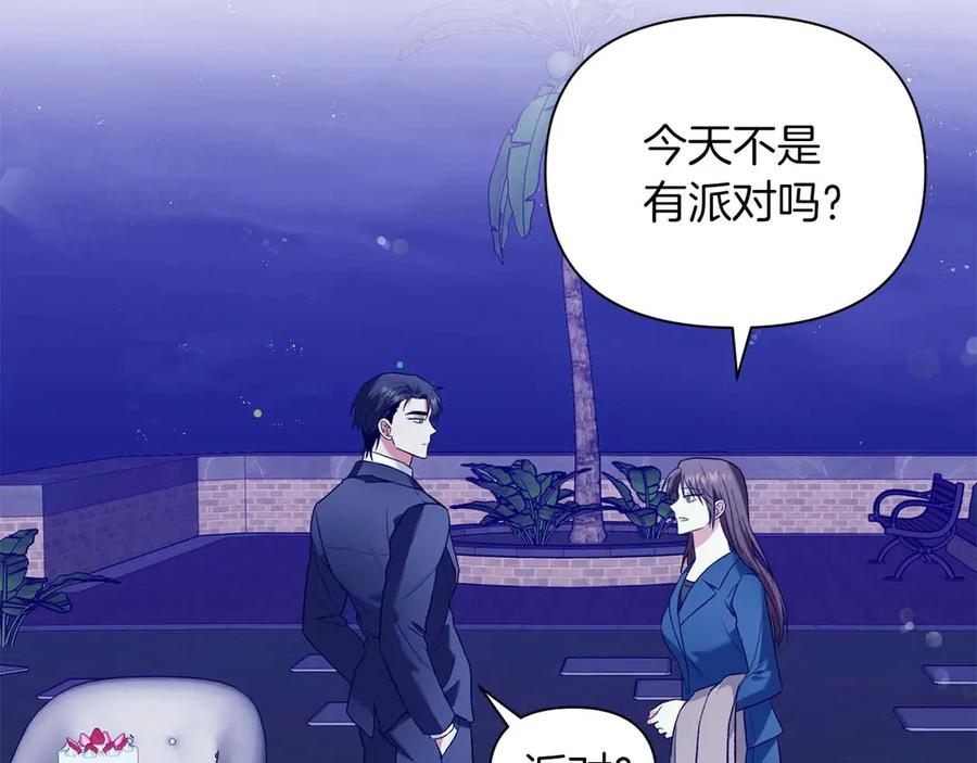 《第二次新婚》第14话 一直在等你 第131页