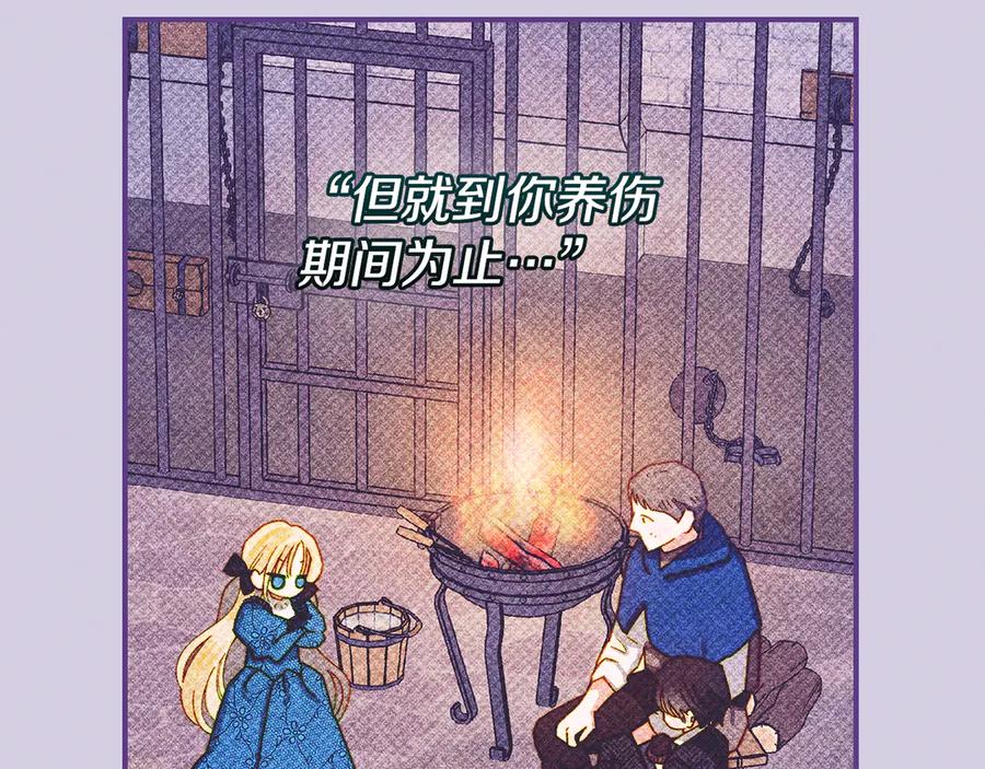 《驯养满级怪物》第15话 魔蝉的蜕变 第143页