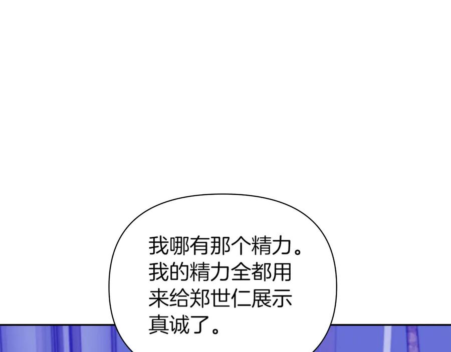 《第二次新婚》第14话 一直在等你 第136页