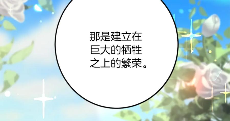 《复仇千金的第二人生》第36话 贵族的傀儡 第31页