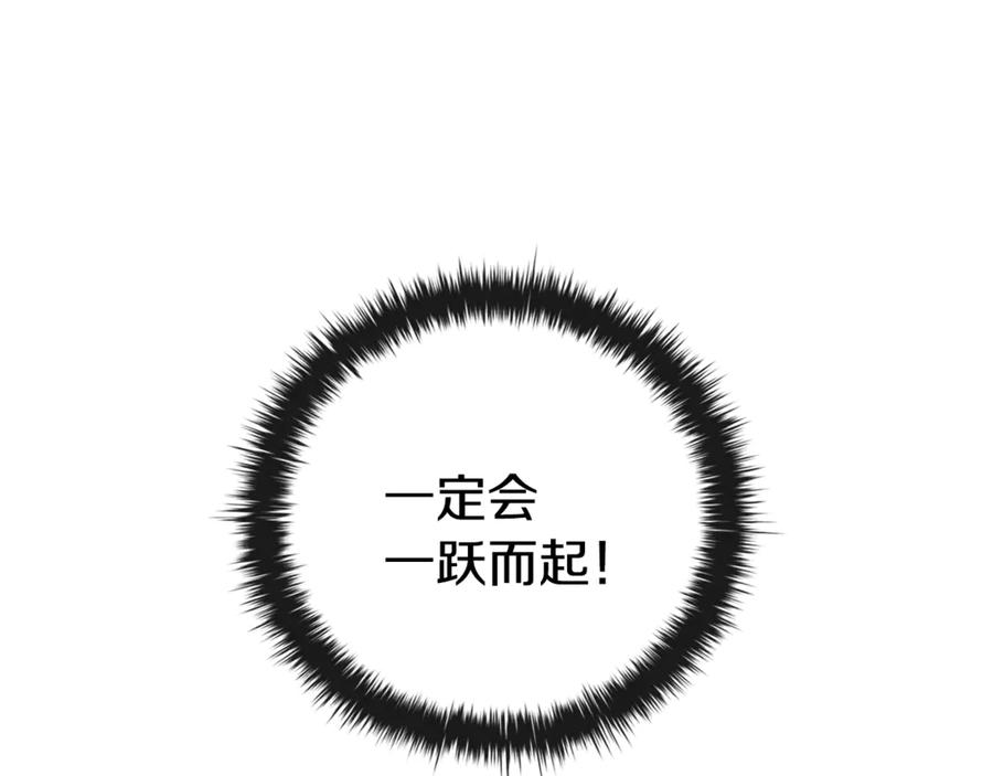 《这个养成游戏有点毒》第13话 无法逆转的命运 第243页