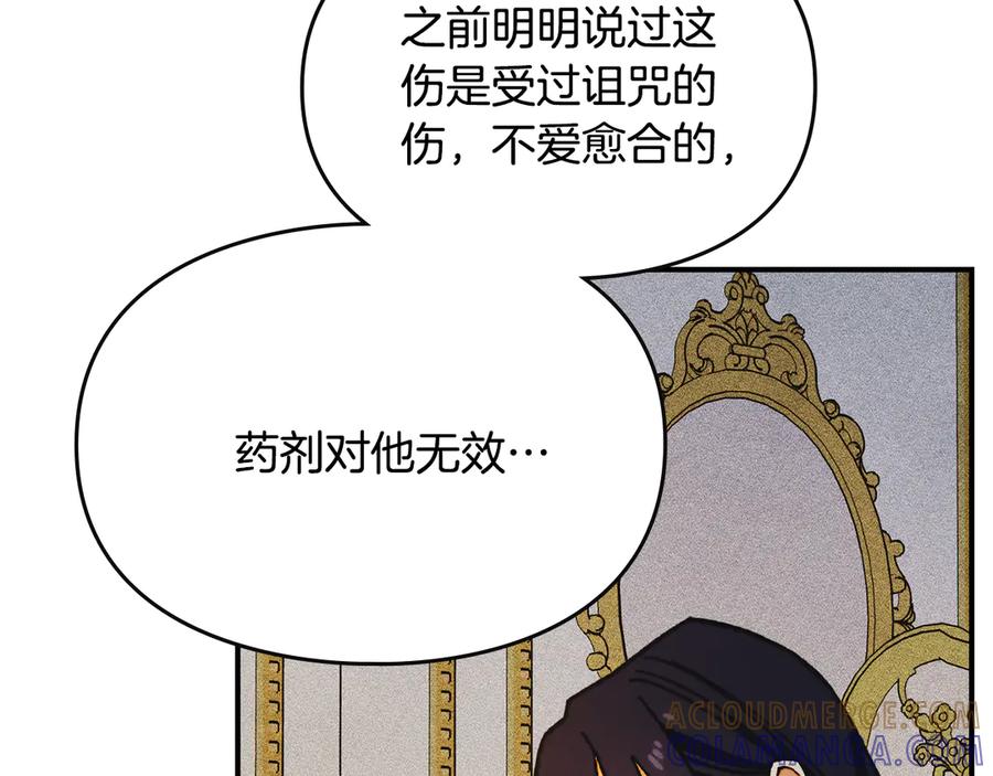 《驯养满级怪物》第15话 魔蝉的蜕变 第137页