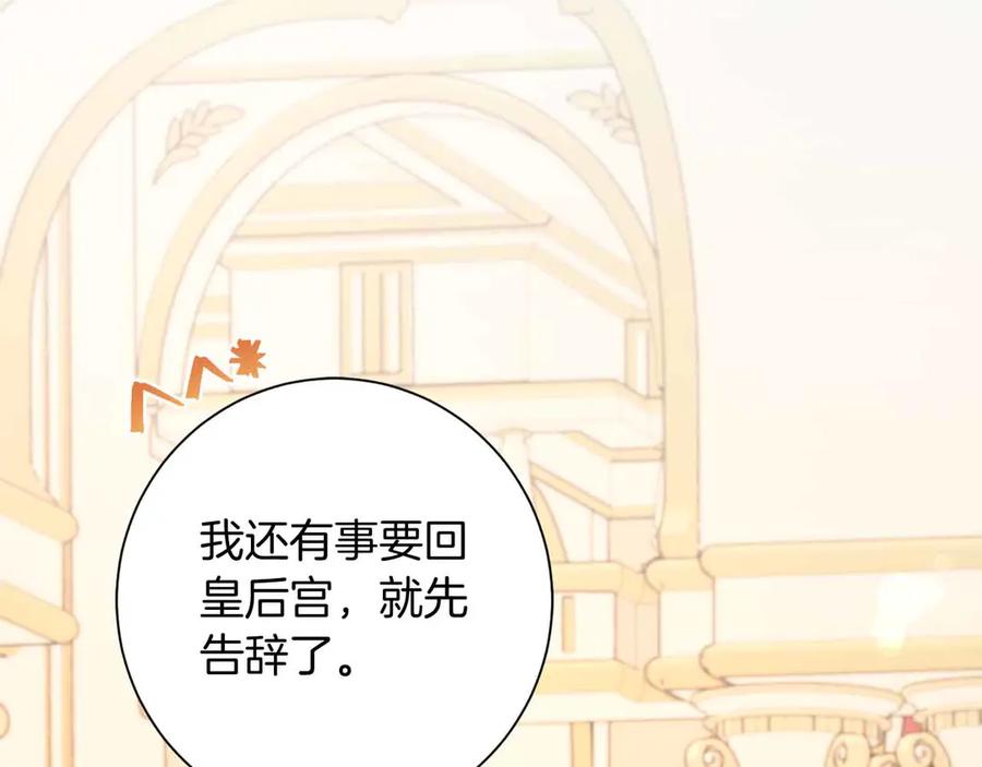 《皇后才不是配角》第15话 皇帝的生日 第159页