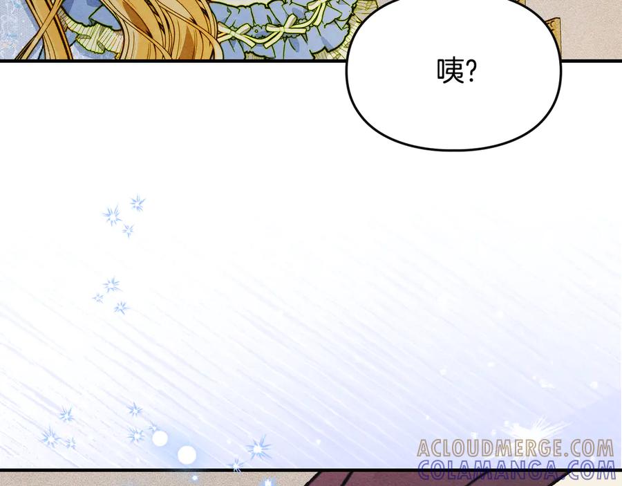 《驯养满级怪物》第15话 魔蝉的蜕变 第133页