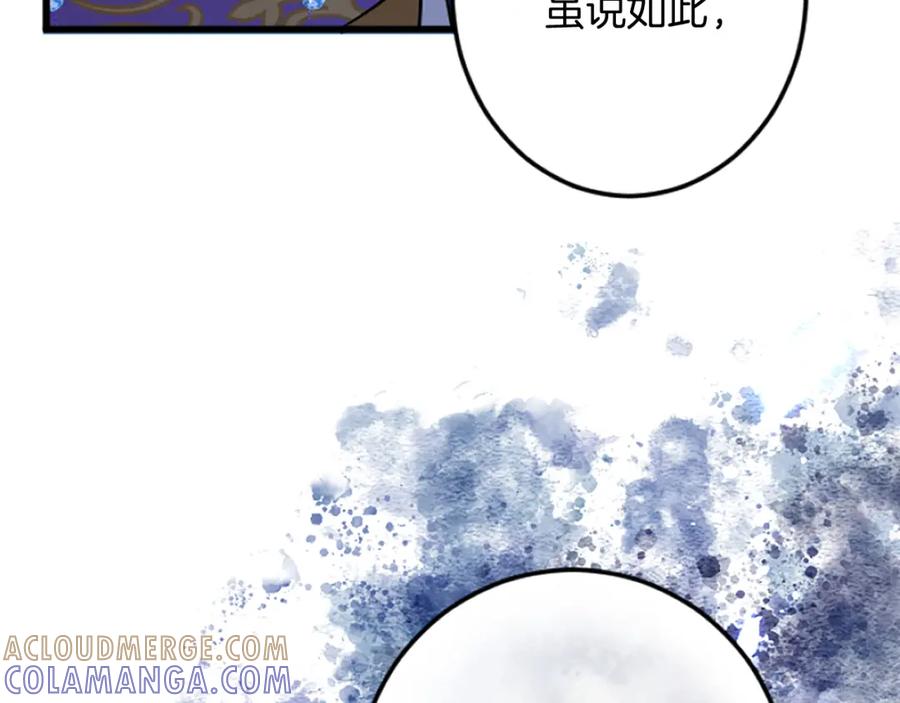 《复仇千金的第二人生》第36话 贵族的傀儡 第45页