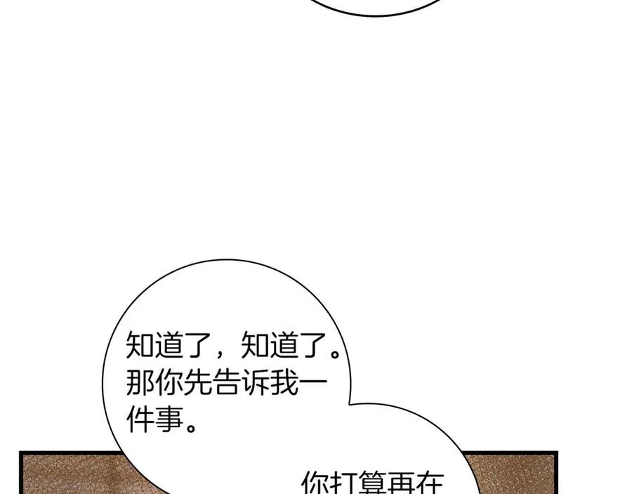 《伯爵大人夜未眠》第15话 完全被冷漠的伯爵 第148页