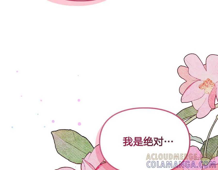 《驯养满级怪物》第15话 魔蝉的蜕变 第193页