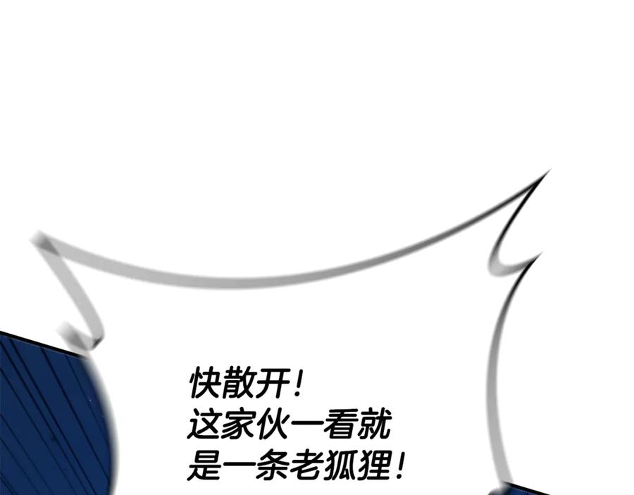 《这个养成游戏有点毒》第13话 无法逆转的命运 第194页