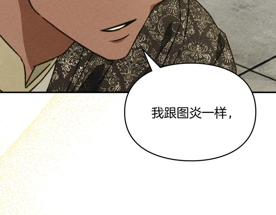 《驯养满级怪物》第15话 魔蝉的蜕变 第82页