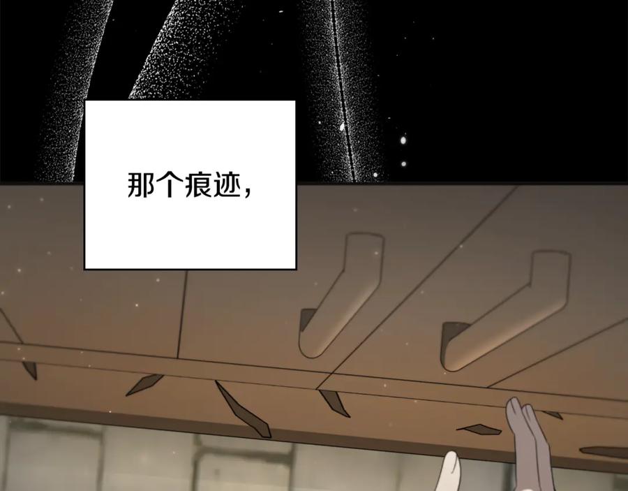 《这个养成游戏有点毒》第13话 无法逆转的命运 第24页