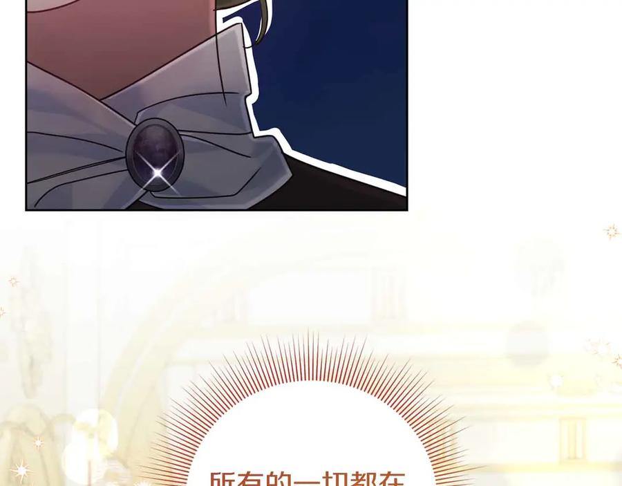 《皇后才不是配角》第15话 皇帝的生日 第79页