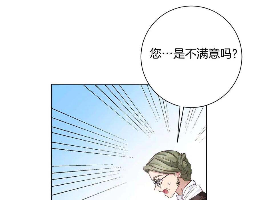 《皇后才不是配角》第15话 皇帝的生日 第59页