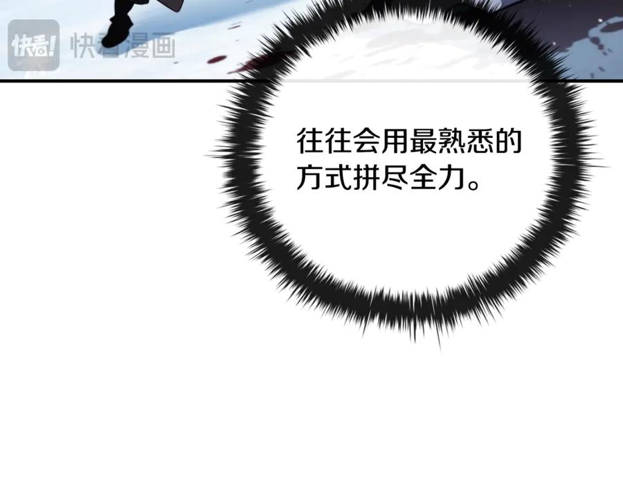 《这个养成游戏有点毒》第13话 无法逆转的命运 第240页