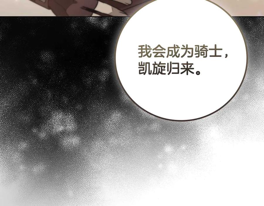 《这个养成游戏有点毒》第13话 无法逆转的命运 第54页