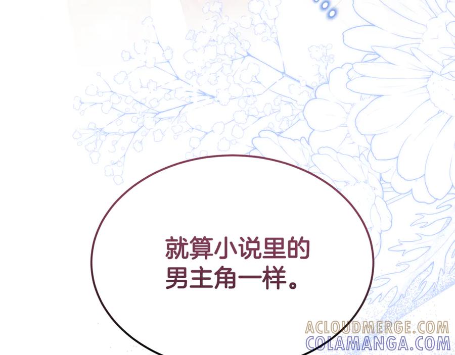 《杀了病娇男主》第15话 被病娇男救了？ 第37页