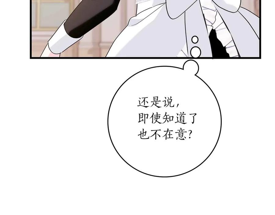 《伯爵大人夜未眠》第15话 完全被冷漠的伯爵 第99页