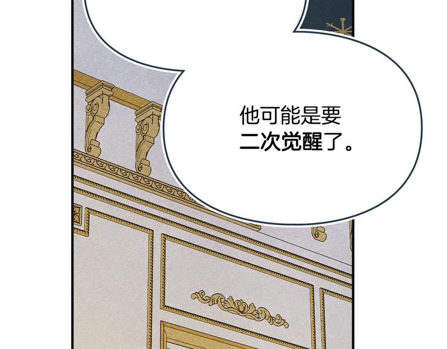 《驯养满级怪物》第15话 魔蝉的蜕变 第154页