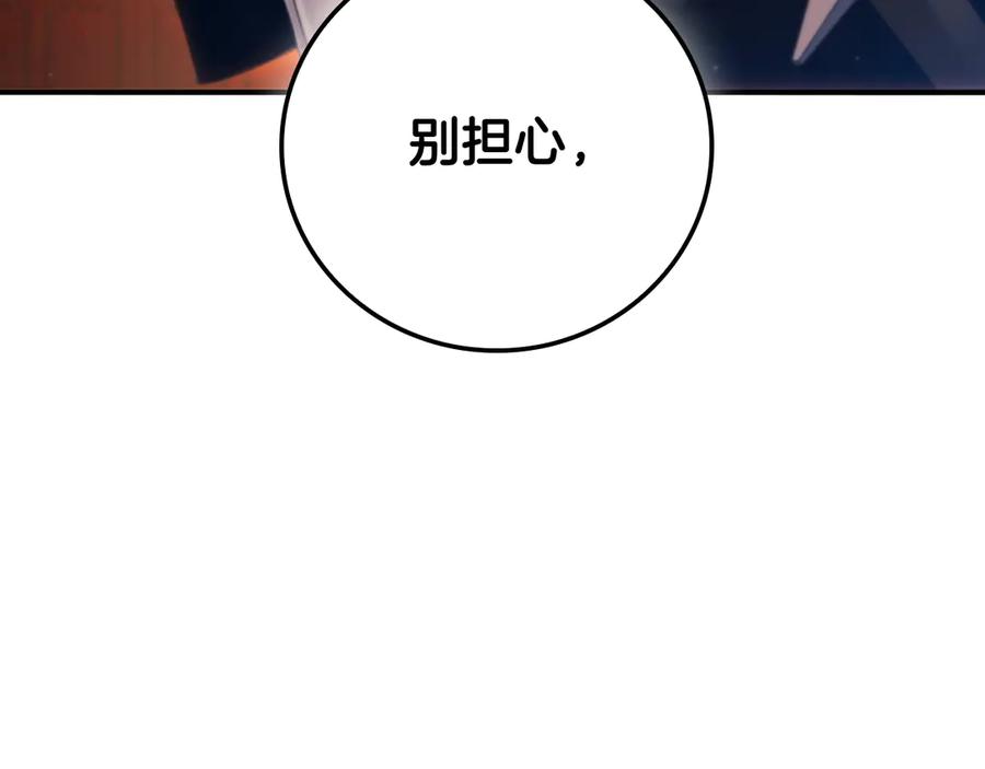 《这个养成游戏有点毒》第13话 无法逆转的命运 第107页