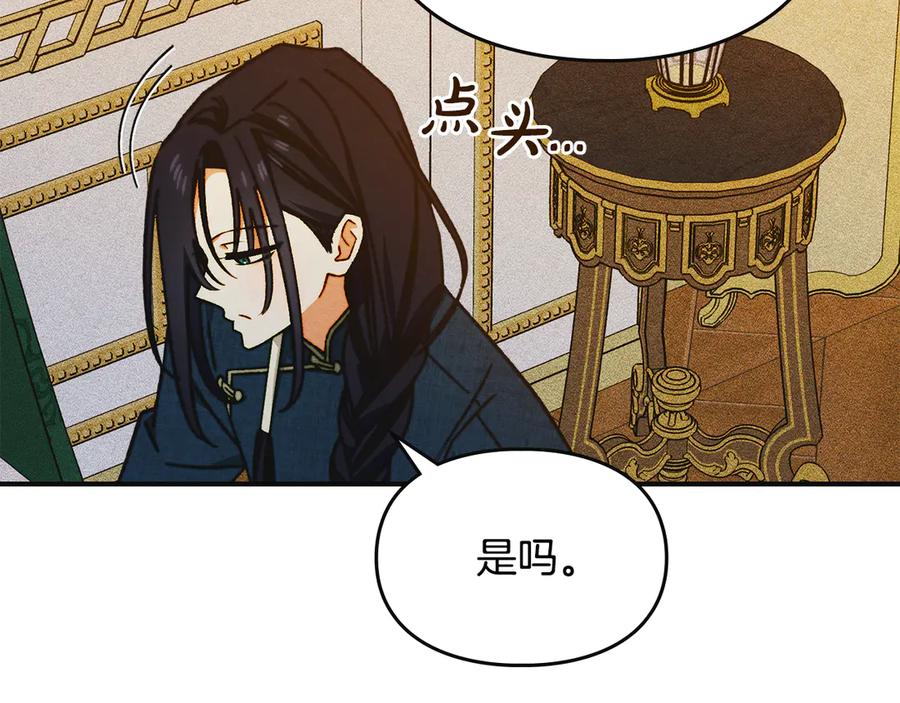 《驯养满级怪物》第15话 魔蝉的蜕变 第152页