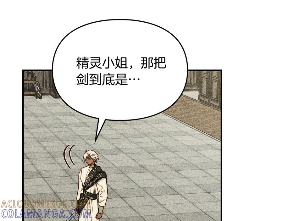 《驯养满级怪物》第15话 魔蝉的蜕变 第17页
