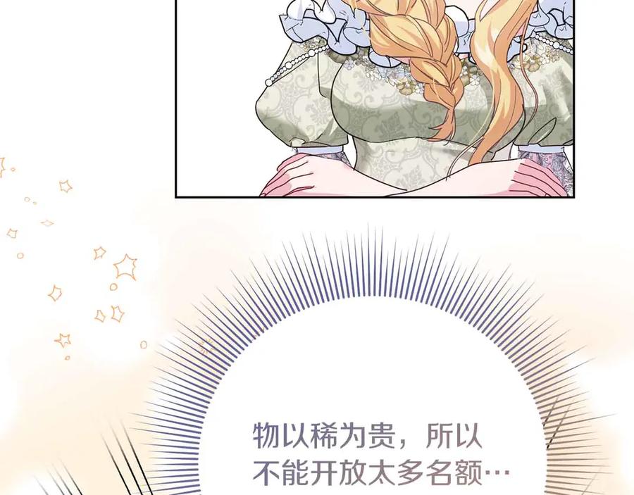 《皇后才不是配角》第15话 皇帝的生日 第143页