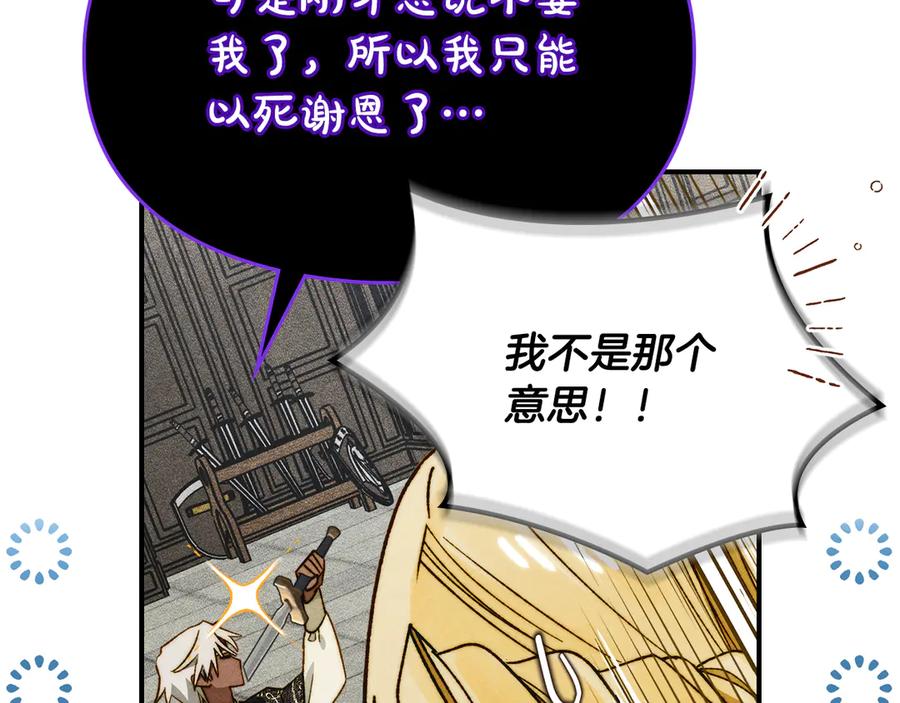 《驯养满级怪物》第15话 魔蝉的蜕变 第86页