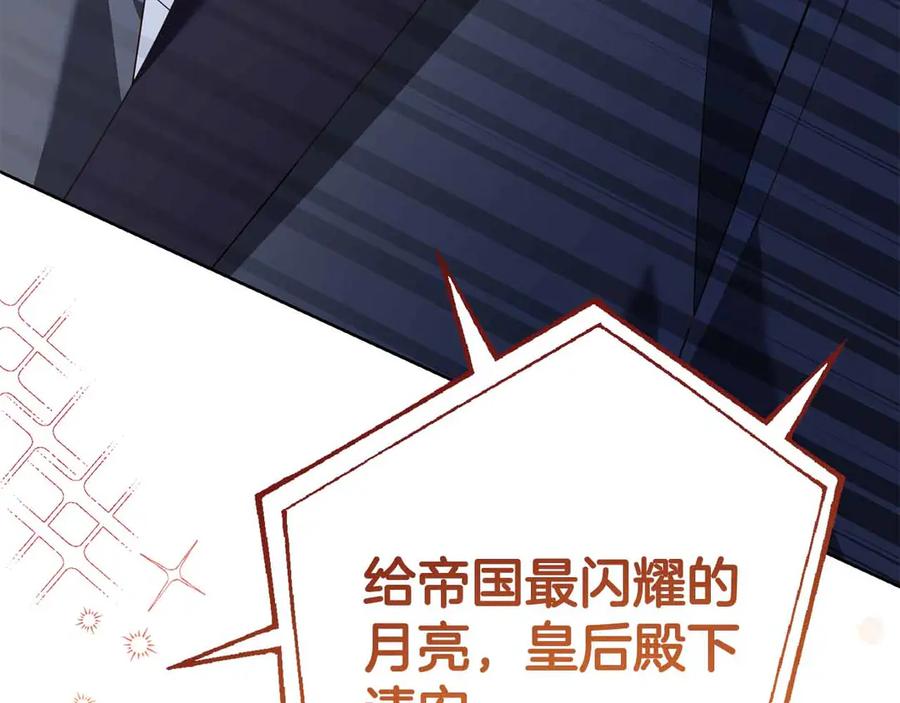 《皇后才不是配角》第15话 皇帝的生日 第100页