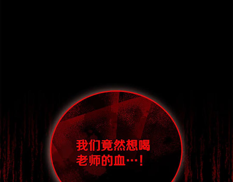 《凡菲尔德的秘密》第14话 恶狼与少年 第146页