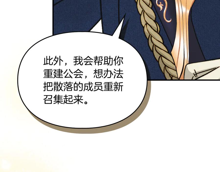 《驯养满级怪物》第15话 魔蝉的蜕变 第30页