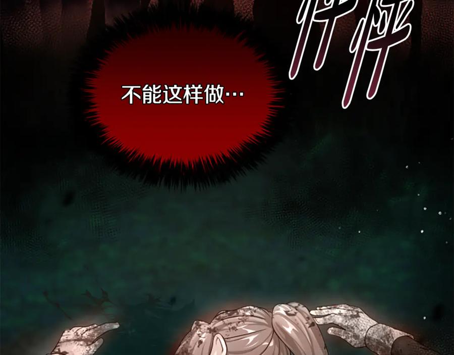《凡菲尔德的秘密》第14话 恶狼与少年 第140页