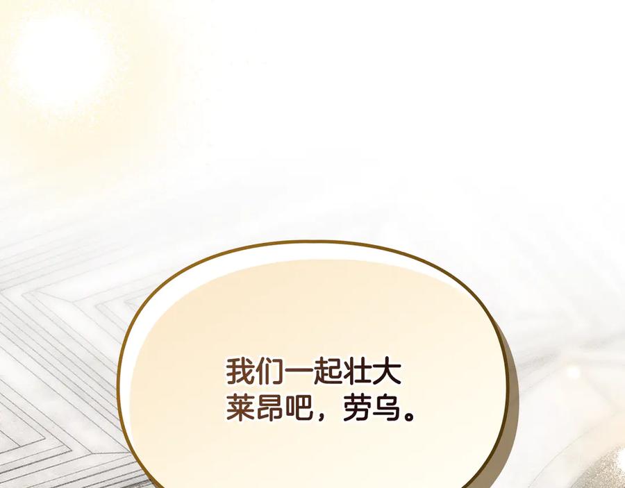 《驯养满级怪物》第15话 魔蝉的蜕变 第31页