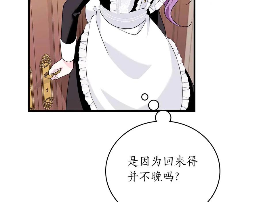 《伯爵大人夜未眠》第15话 完全被冷漠的伯爵 第96页