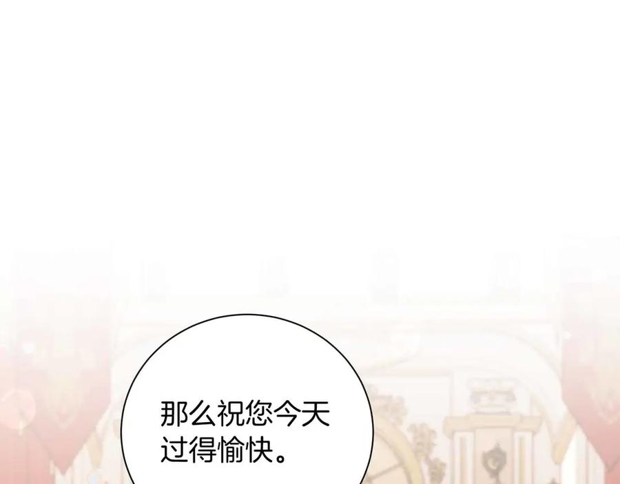 《皇后才不是配角》第15话 皇帝的生日 第179页