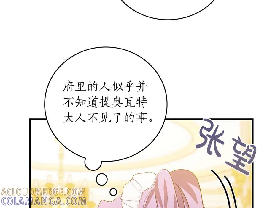 《伯爵大人夜未眠》第15话 完全被冷漠的伯爵 第97页