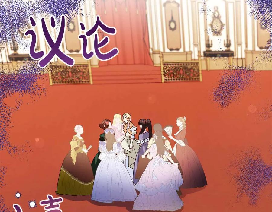 《皇后才不是配角》第15话 皇帝的生日 第148页