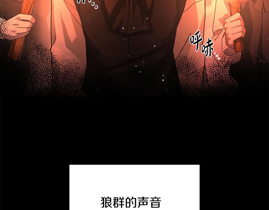 《凡菲尔德的秘密》第14话 恶狼与少年 第127页