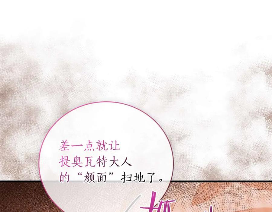 《伯爵大人夜未眠》第15话 完全被冷漠的伯爵 第70页