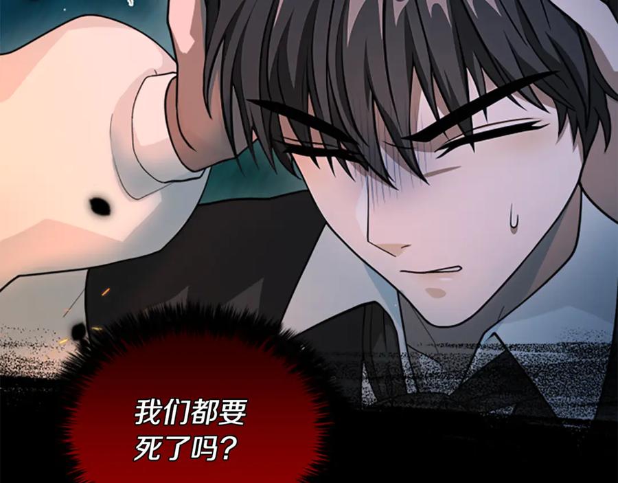 《凡菲尔德的秘密》第14话 恶狼与少年 第64页