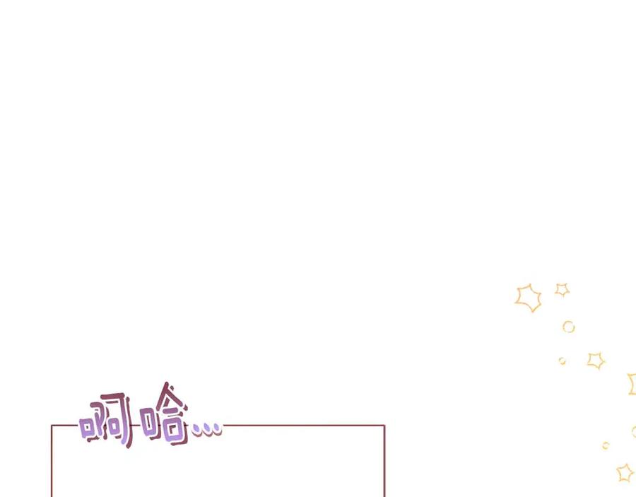 《皇后才不是配角》第15话 皇帝的生日 第115页