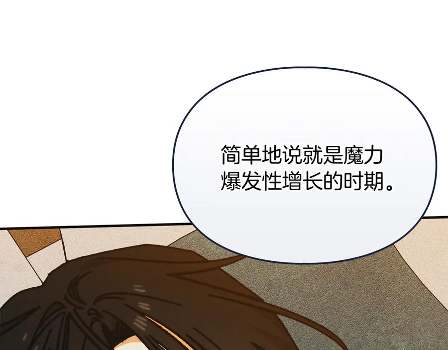 《驯养满级怪物》第15话 魔蝉的蜕变 第156页