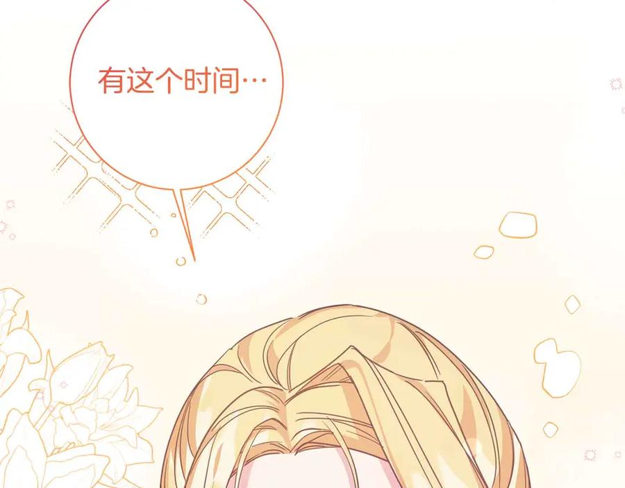 《皇后才不是配角》第15话 皇帝的生日 第11页