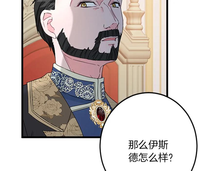 《复仇千金的第二人生》第36话 贵族的傀儡 第39页