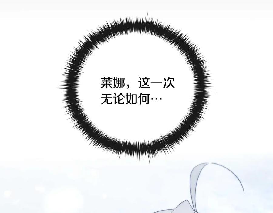 《这个养成游戏有点毒》第13话 无法逆转的命运 第79页