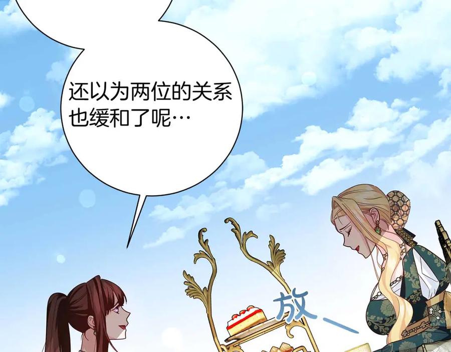 《皇后才不是配角》第15话 皇帝的生日 第8页