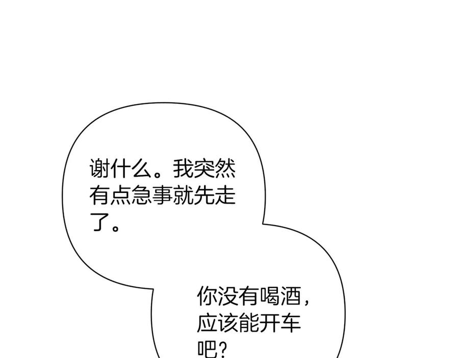 《第二次新婚》第14话 一直在等你 第11页