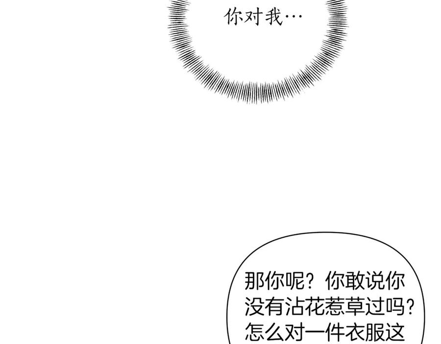 《第二次新婚》第14话 一直在等你 第158页