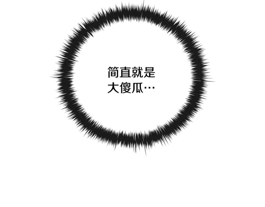 《这个养成游戏有点毒》第13话 无法逆转的命运 第30页