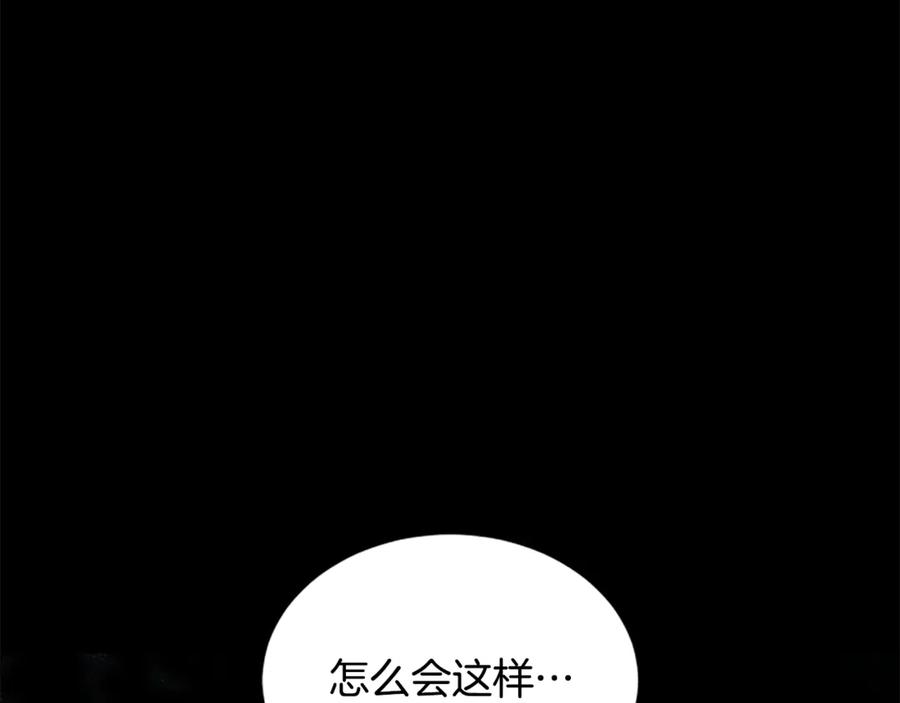 《凡菲尔德的秘密》第14话 恶狼与少年 第119页