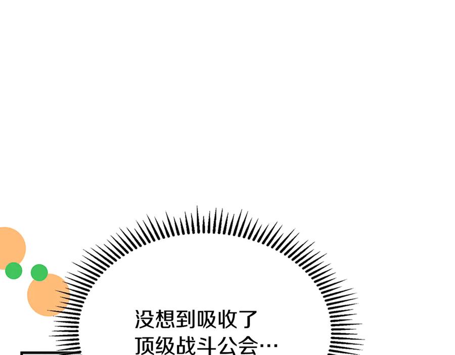 《驯养满级怪物》第15话 魔蝉的蜕变 第103页