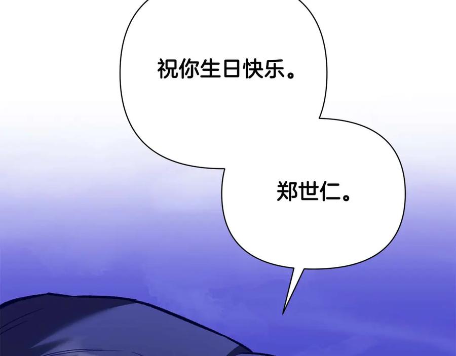 《第二次新婚》第14话 一直在等你 第140页